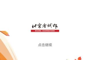 beplay显示登陆已失效截图1